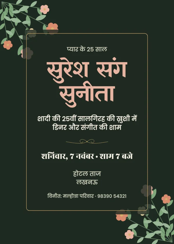 डार्क बॉटनिकल सालगिरह निमंत्रण कार्ड