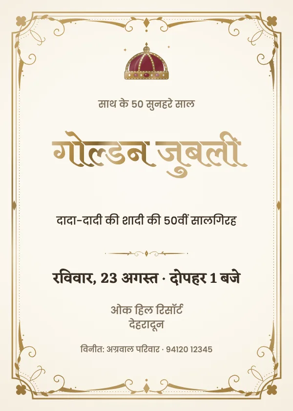 सुनहरा ताज सालगिरह निमंत्रण कार्ड
