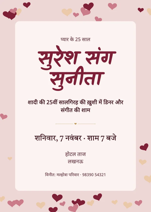 दिल सालगिरह निमंत्रण कार्ड