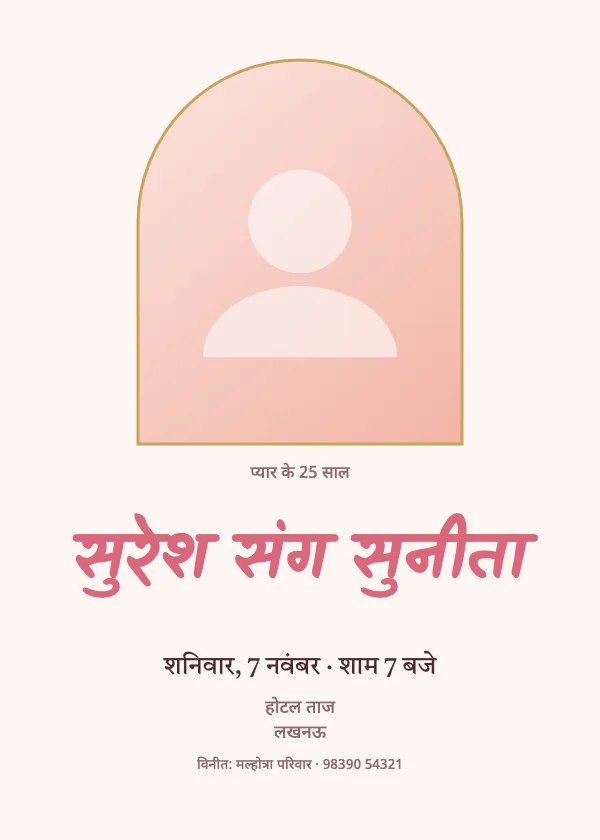 फ़ोटो वाला सालगिरह निमंत्रण कार्ड