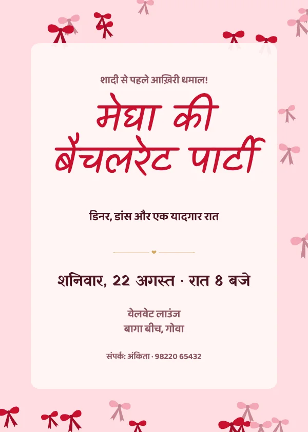 कोकेट बो बैचलरेट पार्टी निमंत्रण