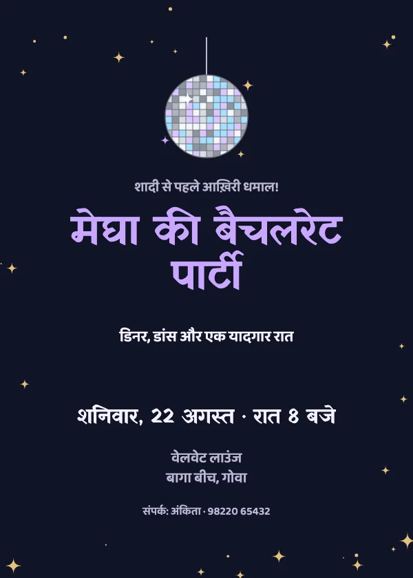 डिस्को बॉल बैचलरेट पार्टी निमंत्रण