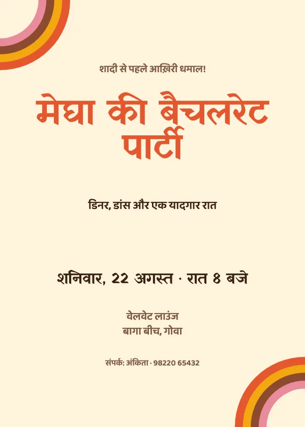 ग्रूवी 70s बैचलरेट पार्टी निमंत्रण