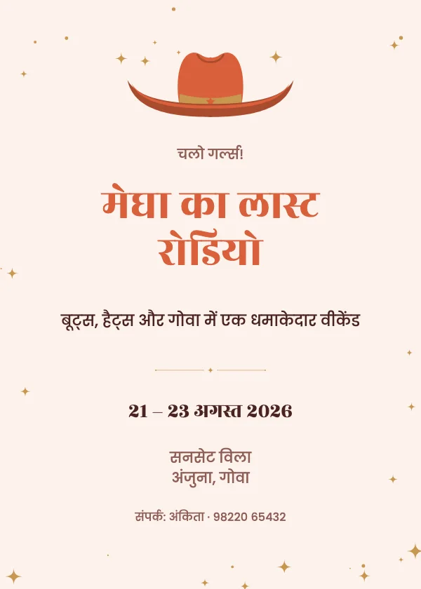 लास्ट रोडियो बैचलरेट पार्टी निमंत्रण