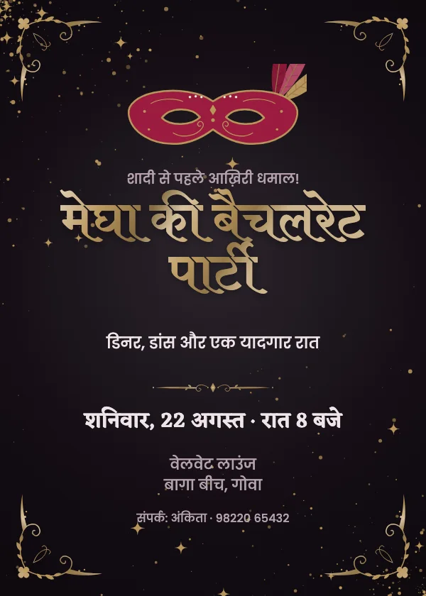 मास्करेड बैचलरेट पार्टी निमंत्रण