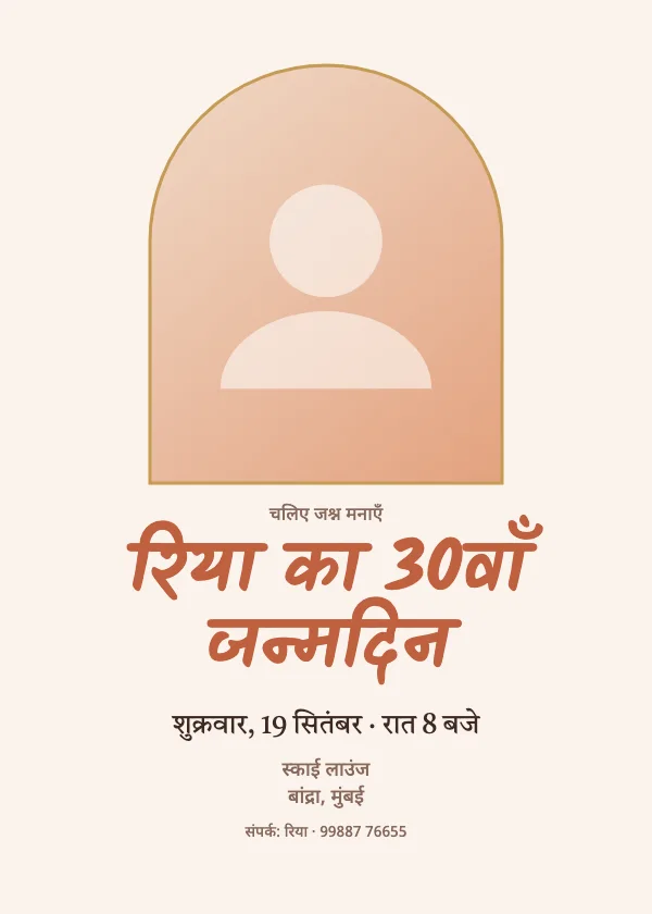 आर्च फ़ोटो जन्मदिन निमंत्रण कार्ड