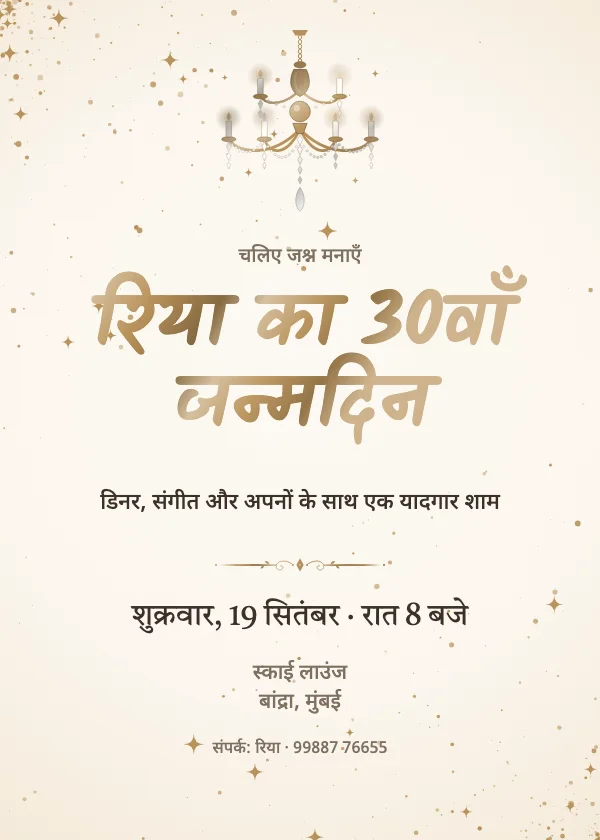 झूमर बॉलरूम जन्मदिन निमंत्रण कार्ड
