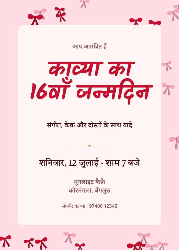 कोकेट बो जन्मदिन निमंत्रण कार्ड