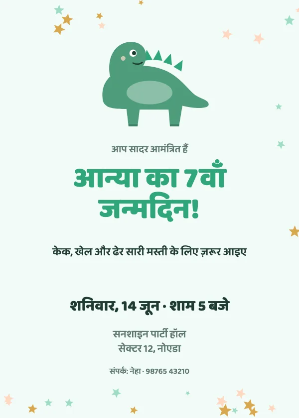 डायनासोर एडवेंचर जन्मदिन निमंत्रण कार्ड