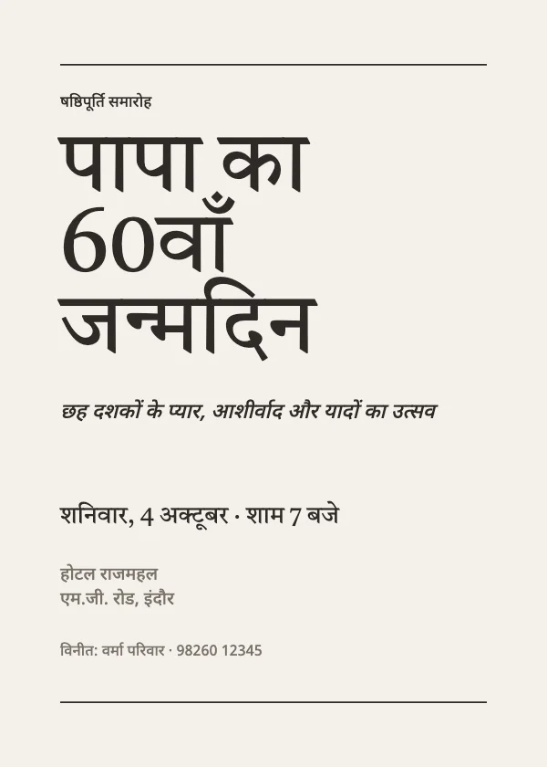 एडिटोरियल जन्मदिन निमंत्रण कार्ड
