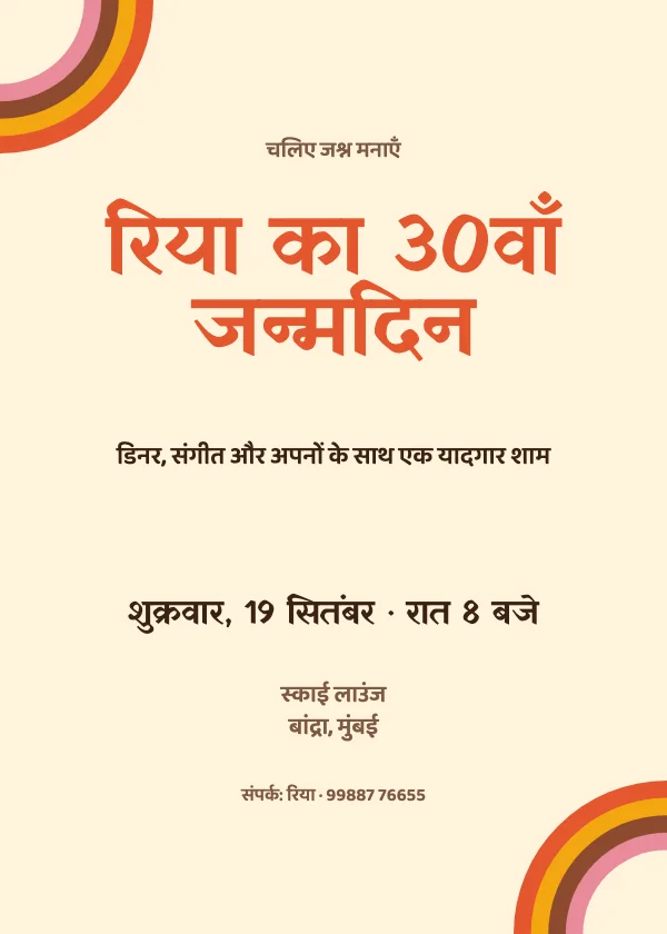 ग्रूवी 70s जन्मदिन निमंत्रण कार्ड