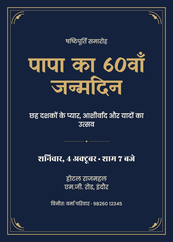 नीला-सुनहरा फ़्रेम जन्मदिन निमंत्रण कार्ड