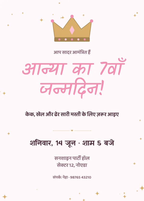 प्रिंसेस क्राउन जन्मदिन निमंत्रण कार्ड
