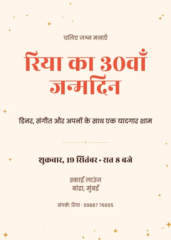 रेट्रो ग्लैम जन्मदिन निमंत्रण कार्ड