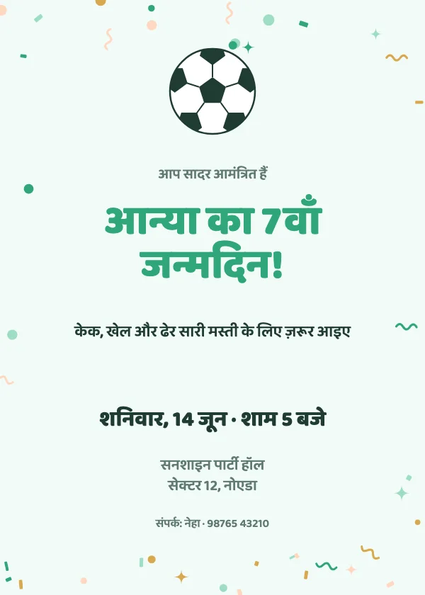 फ़ुटबॉल स्टार जन्मदिन निमंत्रण कार्ड