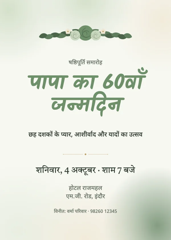 वॉटरकलर गार्डन जन्मदिन निमंत्रण कार्ड