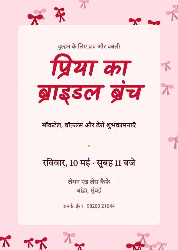 कोकेट बो ब्राइडल शावर निमंत्रण