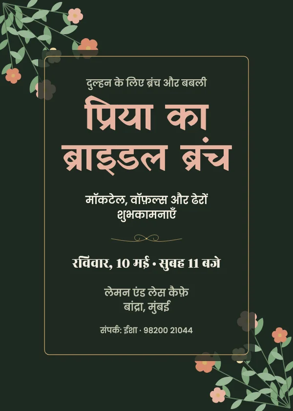 डार्क बॉटनिकल ब्राइडल शावर निमंत्रण