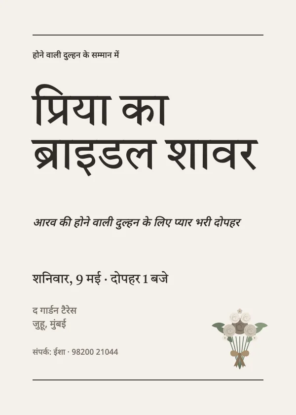एडिटोरियल ब्राइडल शावर निमंत्रण