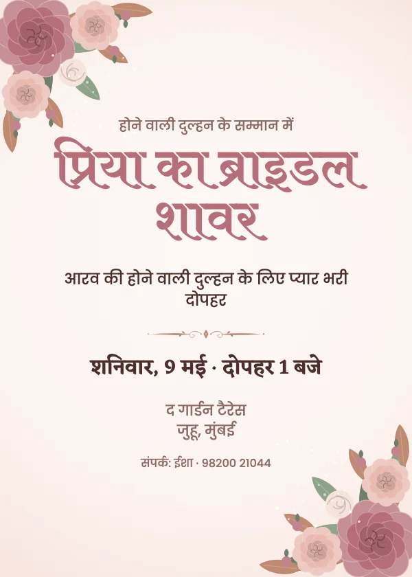 लग्ज़री पियोनी ब्राइडल शावर निमंत्रण