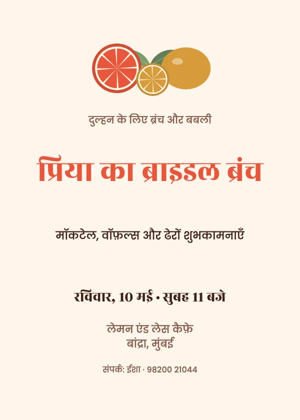 सिट्रस ब्राइडल शावर निमंत्रण