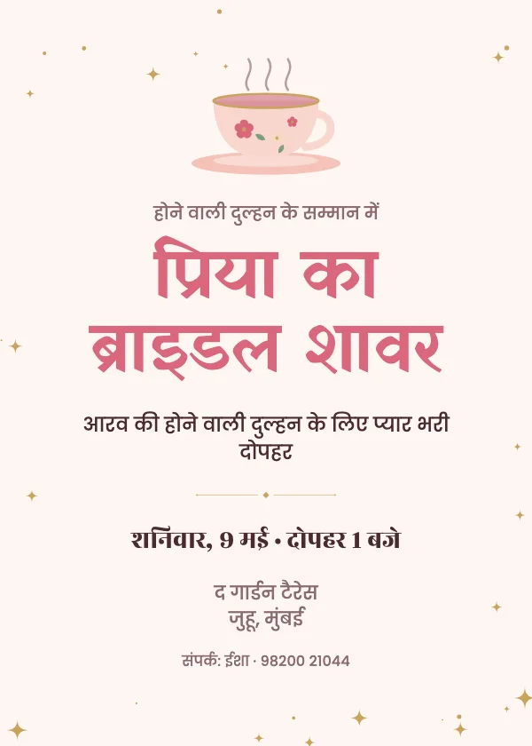 टी पार्टी ब्राइडल शावर निमंत्रण