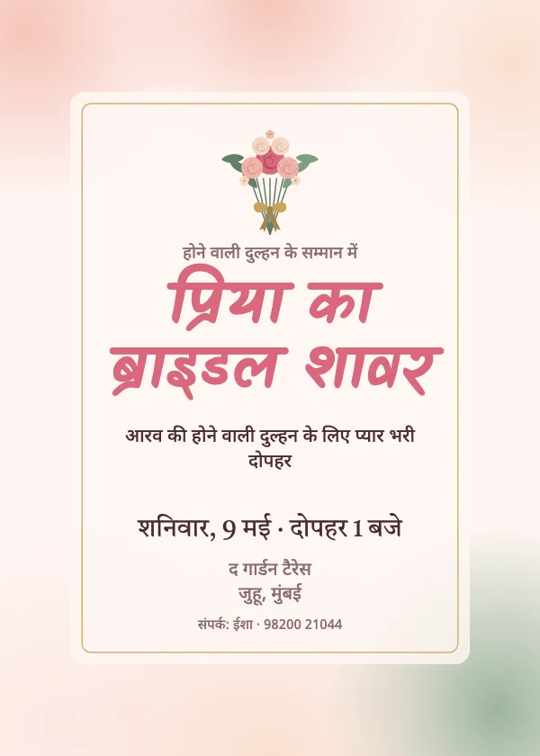वेलम बुके ब्राइडल शावर निमंत्रण
