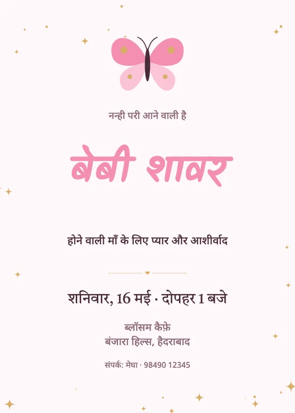 तितली गोद भराई निमंत्रण कार्ड