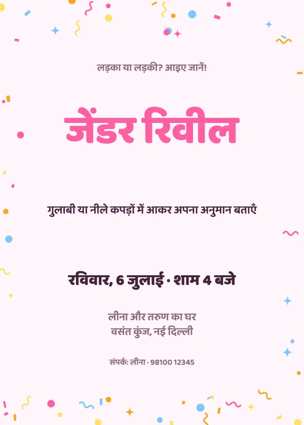 लड़का या लड़की गोद भराई निमंत्रण कार्ड