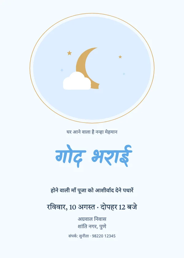 ओवल चाँद गोद भराई निमंत्रण कार्ड