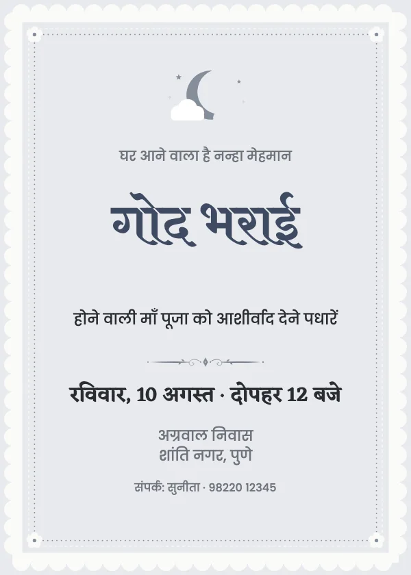 मोती लेस गोद भराई निमंत्रण कार्ड