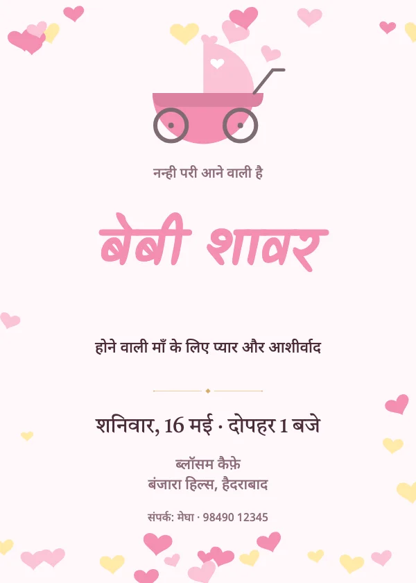गुलाबी प्रैम गोद भराई निमंत्रण कार्ड