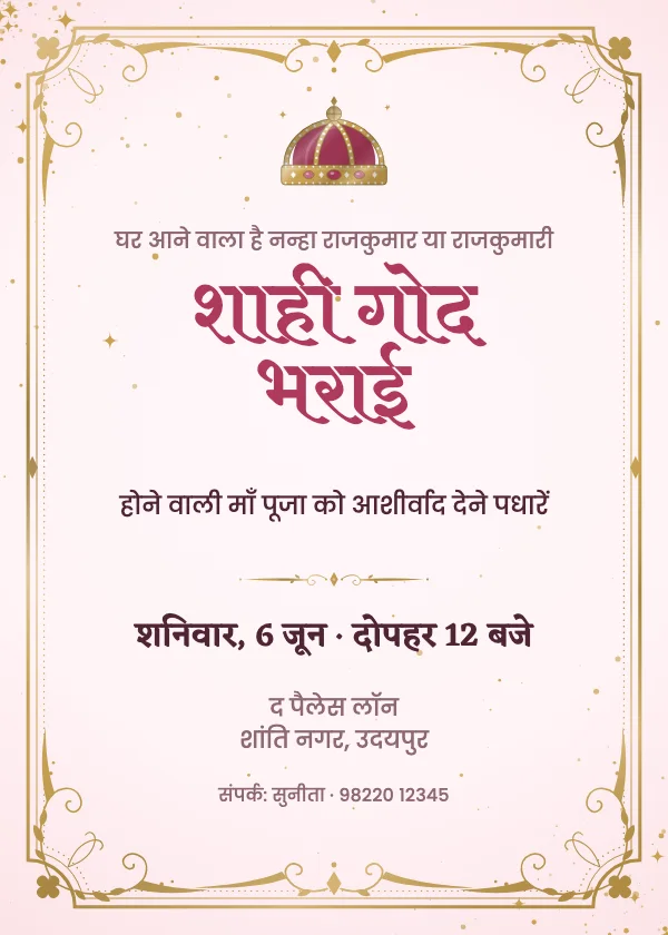 शाही राजकुमारी गोद भराई निमंत्रण कार्ड