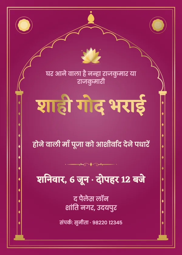 रानी पिंक झरोखा गोद भराई निमंत्रण कार्ड