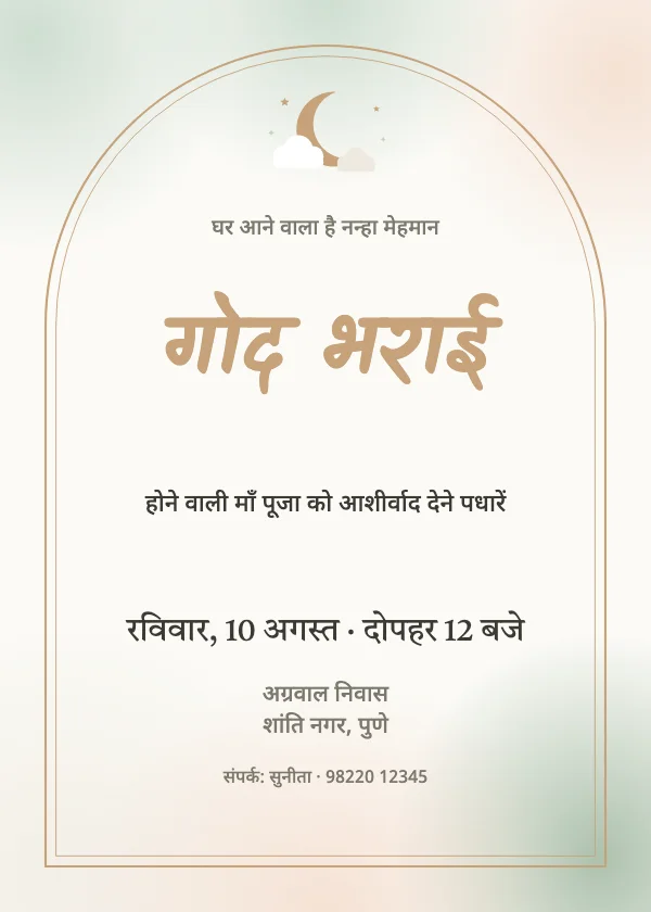 वॉटरकलर गोद भराई निमंत्रण कार्ड