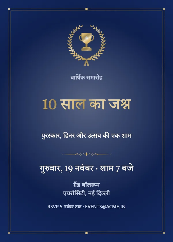 लॉरेल सम्मान उद्घाटन निमंत्रण कार्ड