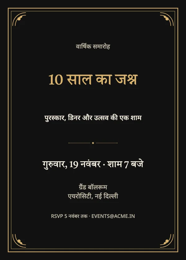 ब्लैक-टाई गाला उद्घाटन निमंत्रण कार्ड