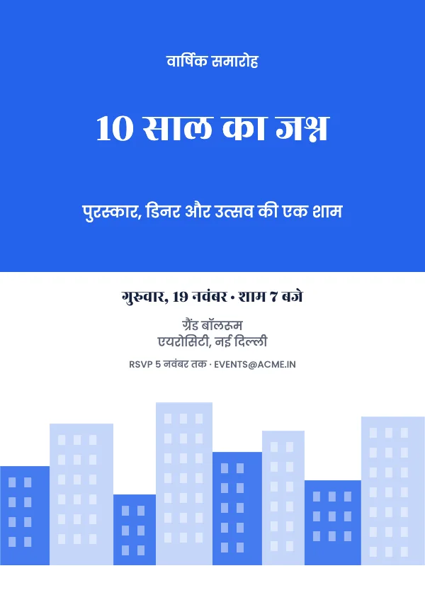 कॉर्पोरेट उद्घाटन निमंत्रण कार्ड