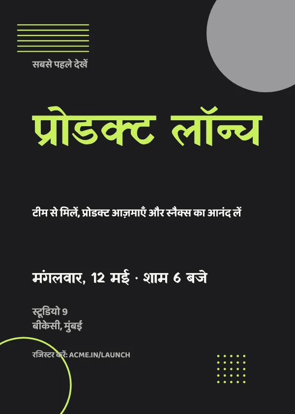 प्रोडक्ट लॉन्च उद्घाटन निमंत्रण कार्ड
