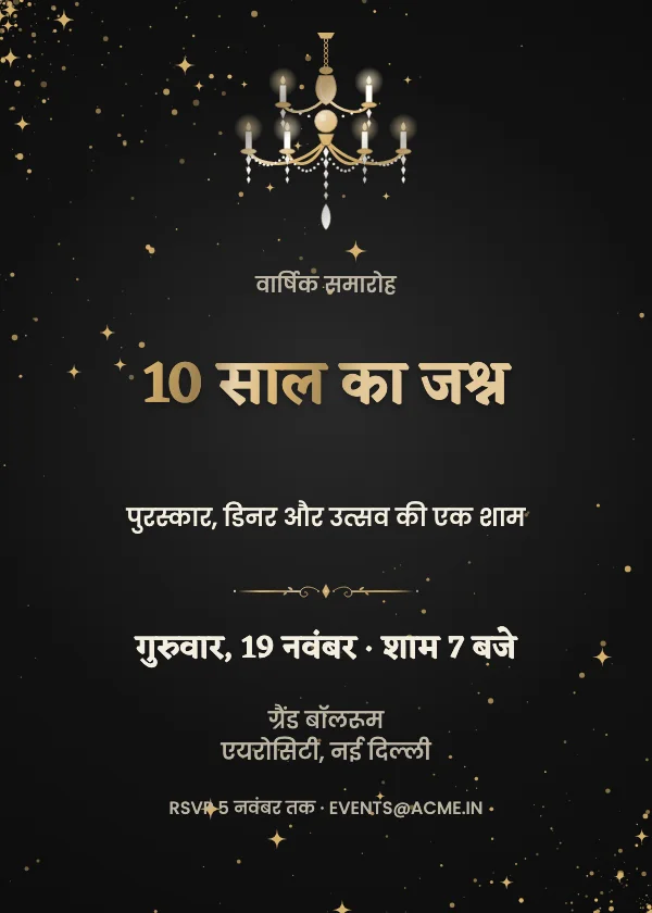 झूमर बॉलरूम उद्घाटन निमंत्रण कार्ड