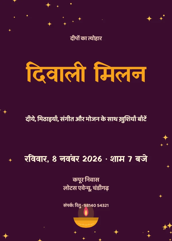 दीपोत्सव दिवाली निमंत्रण कार्ड