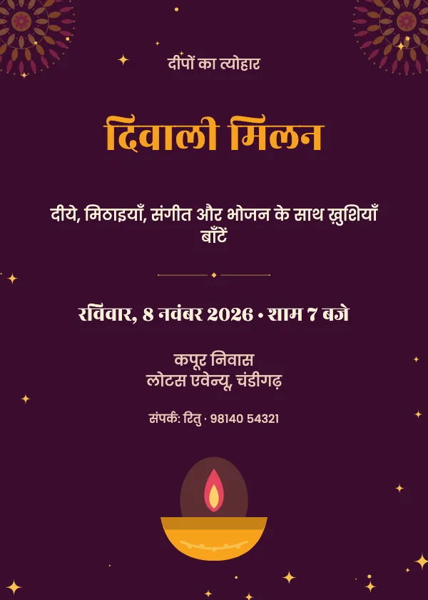 जगमगाता दीया दिवाली निमंत्रण कार्ड
