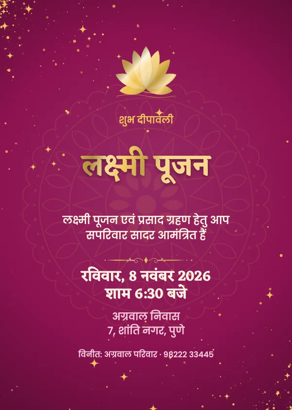 सुनहरा कमल दिवाली निमंत्रण कार्ड