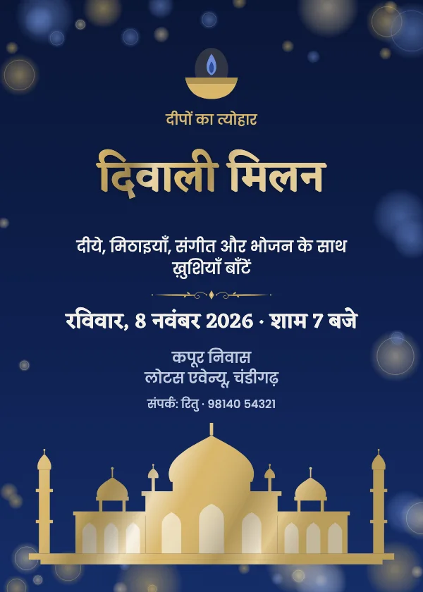 महल की रातें दिवाली निमंत्रण कार्ड
