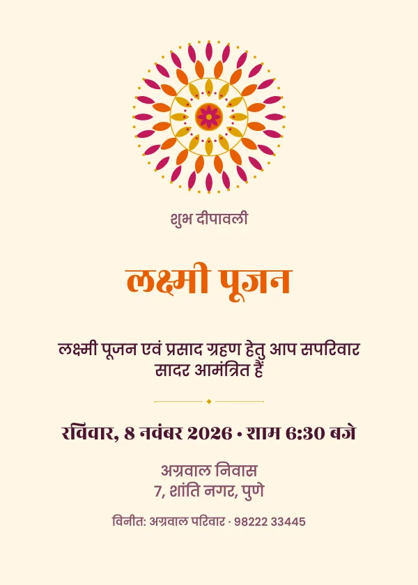 रंगोली दिवाली निमंत्रण कार्ड