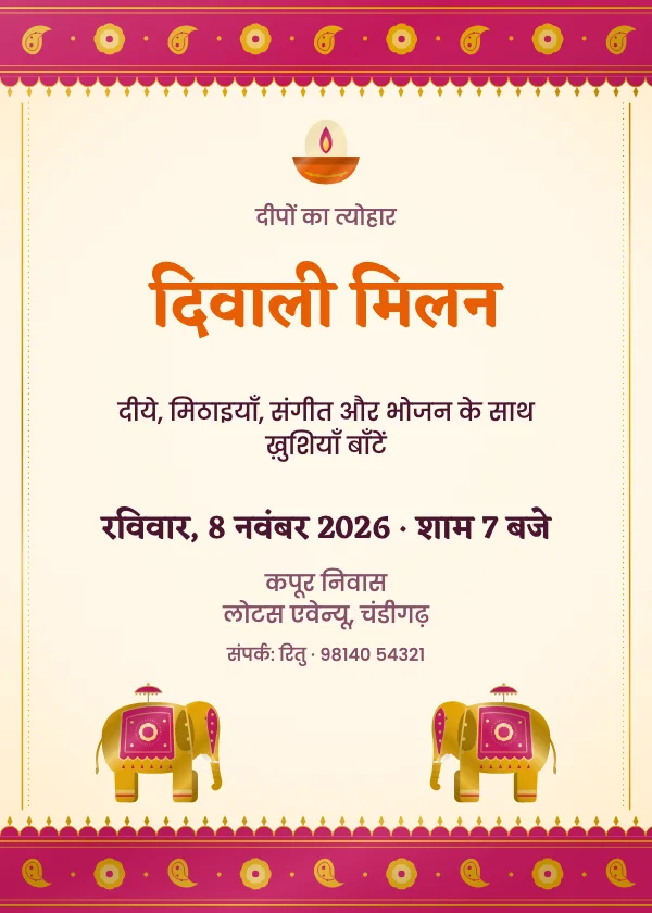 शाही हाथी दिवाली निमंत्रण कार्ड