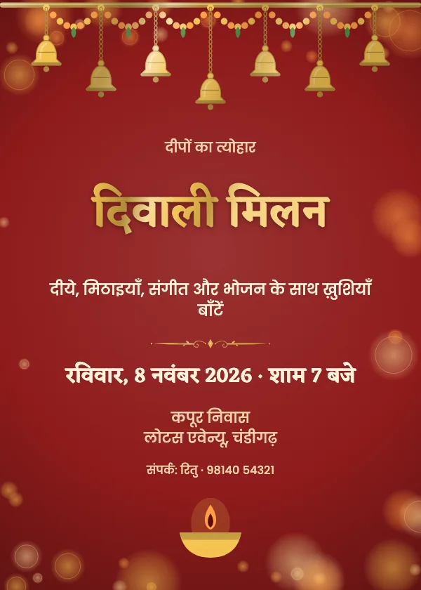मंदिर की घंटियाँ दिवाली निमंत्रण कार्ड