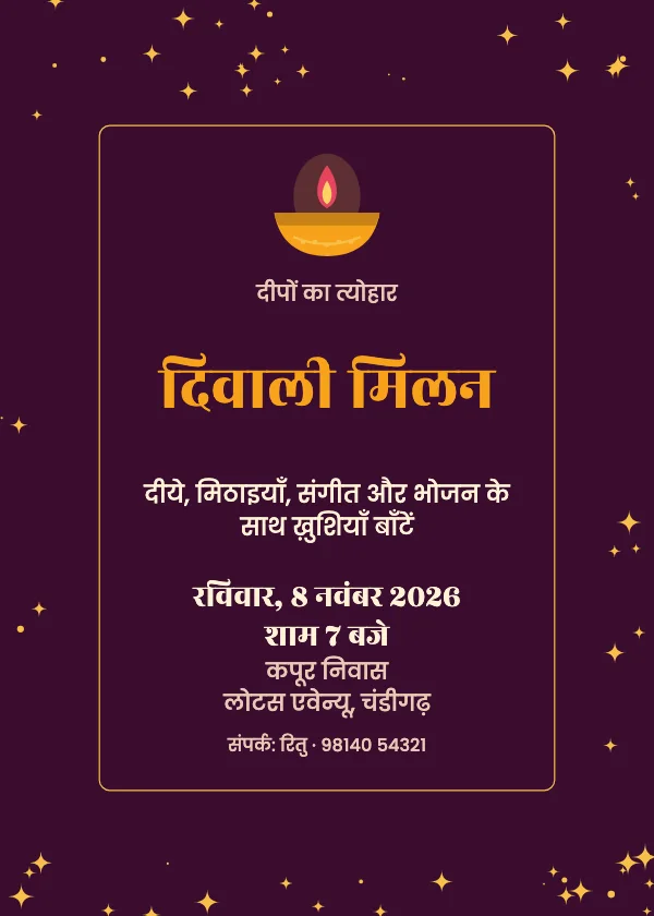वेलम दीया दिवाली निमंत्रण कार्ड