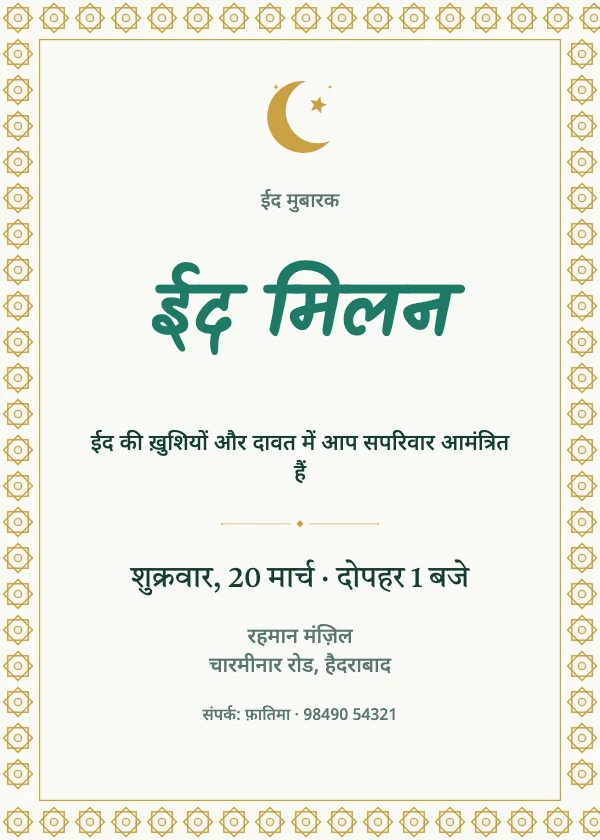 ज्यामितीय ईद निमंत्रण कार्ड