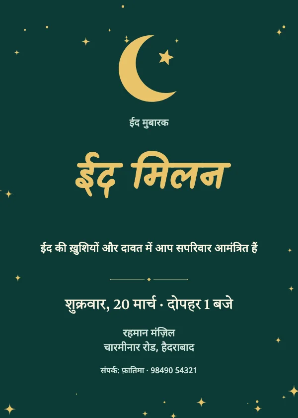 सुनहरा चाँद ईद निमंत्रण कार्ड